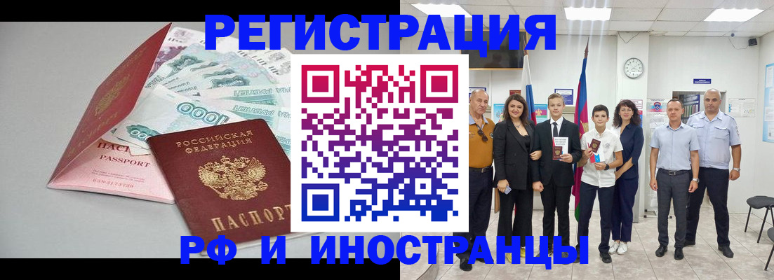 купить прописку в Элисте