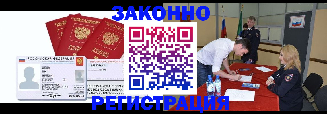 прописка 2025 в Элисте