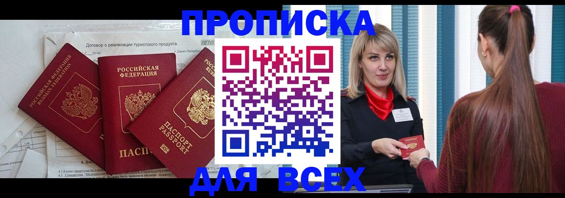 временная регистрация в Элисте