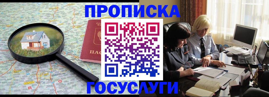 прописка 2025 в Элисте